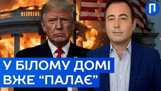 ФАТАЛЬНЕ рішення ТРАМПА! Він пішов ПРОТИ КОНГРЕСУ!  Як спроба перебити скандали обернулася 