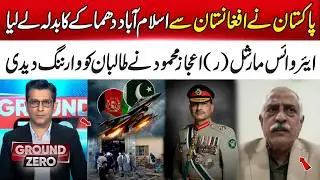 Pakistan Retaliates for Islamabad Bl@t to Afghanistan | Air Vice Marshal (R) Ijaz Mahmood Warns