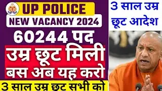 UP Police Vacancy 60244 Age Relaxation| UPP 60244 Age Relaxation| UP Constable 60244 Age Relaxation