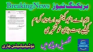 Happy news for govt. teachers,how to  promotion of having M A education (bhatti education)