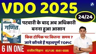 Raj VDO Exam 2025 I RSSB VDO exam Strategy I VDO Math Impotent Topic I Gram Vikas Adhikari Ganit