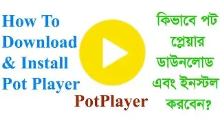 How To Download & Install Pot Player - কিভাবে পট প্লেয়ার ডাউনলোড এবং ইনস্টল করবেন-Smart Bangla Net