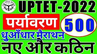 EVS-#UPTETHINDI-UPTET 2021 HINDI #1dayexamtarget