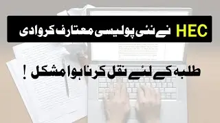 Plagiarism policy of HEC 2021 | Plagiarism Software