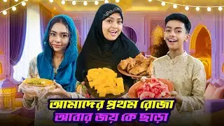 রাকিব ঈদের জন্য চায়না থেকে কতো গুলো ব্যাগ আনছে | Borna Hossain | Rakib Hossain | Ramadan Vlog ￼