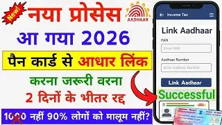 PAN Card Aadhar Card Link Kaise Kare | Aadhar PAN Card Link Online | PAN Card to Aadhar Link Status