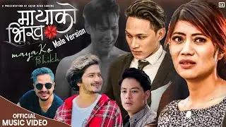 Mayako Bhikh मायाको भिख - Pratap Das | Ft. Abhi Lama, Sharmila Thapa & Raj Baniya | New Nepali Song