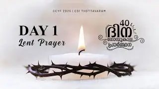 Lent Prayer 2025  #Pray40 : Day 1 | Malayalam | Lent Days Meditation | നോമ്പുകാല പ്രാർത്ഥന