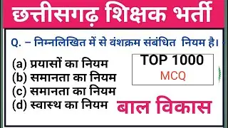 sahayak shikshak question paper || 2019 cg teacher question paper || cg assistant teacher question