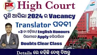 Translator Vacancy 2023 Odisha High Court #pkstudyiq