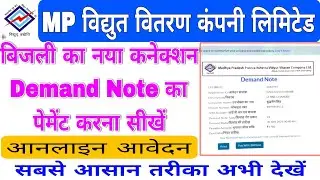 MPEZ Demand Note Payment Online 2025 || How to pay MPEB New Connection Demand Note Charge Pay #mpez