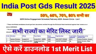 Gds Result Date 2025 ⚫ Gds Result 2025 Kaise Check Kare ? India Post Gds Merit List 2025 Kaise Dekhe