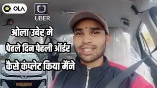 ola Uber Me First Day First Ride Complete kiya || Pimpri Chinchwad, ola Uber Earning Pune City