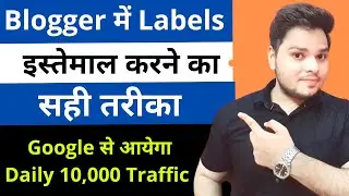 Blogger में Labels को Use करने का सही तरीका 🔥 Increase Blogger Traffic Trick 2022