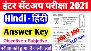 12th Hindi Sentup Exam Answer Key 2021 || HINDI 100 marks Sentup Objective Question Answer Key 2021