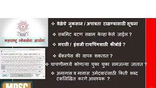 MPSC TYPING SKILL TEST PRACTICE करत असताना लक्ष्यात ठेवण्यासारख्या महत्वाच्या सूचना | बॅकस्पेस Error