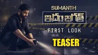IDAM JAGATH FIRST LOOK TEASER || SUMANTH IDAM JAGATH FIRST LOOK TEASER || FIRST LOOK
