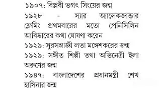 History question shorts | আজকের ইতিহাস | Education Adda Dayli | Education System #education