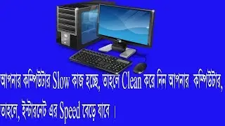 My computer Slow Solution Full Bangla Tutorial