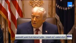 اعتراف نتنياهو بـأرض الصومال.. مؤامرة إسرائيلية صارخة لتهجير الفلسطينيين