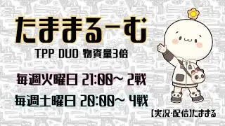 【PUBG mobile】たままるーむ