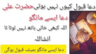 Hazrat Ali way of accepting dua// Every prayer will be accepted// ubqari wazaif 456