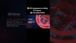 RCE уязвимость в Wing FTP Server