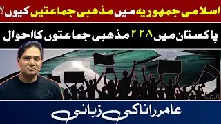 Why Religious Parties in an Islamic Republic? The Story of 228 Religious Parties in Pakistan,