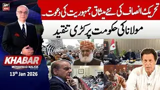 KHABAR Muhammad Malick Kay Saath || 13th January 2026 | ARY News