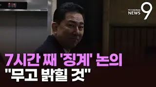 與 윤리심판원, 7시간째 '김병기 징계' 논의…김병기, 5시간 동안 