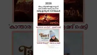 ഓസ്കാർ നോമിനേഷൻ #oscars #oscar #nomination #indian #film #cinema #kantharamovie #tanvi #trending