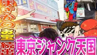 【まさかの】ジャンクの山から奇跡の発掘！ハードオフ東大和店でまさかの出会い【ハドフ巡り】