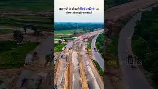 रांची से बोकारो सिर्फ़ 2 घंटे में! गोला&ndash;ओरमांझी एक्सप्रेसवे #RanchiToBokaro #GolaOrmanjhiExpressway