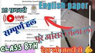 Class 8th English Paper Solution 2026  / Rbse class 8th English paper 2026  / English paper class 8