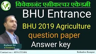BHU 2019 agriculture questions paper answer key || bhu previous year question paper