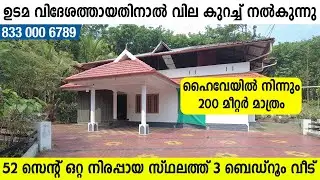 ഉടമസ്ഥൻ വിദേശത്തായതിനാൽ വില കുറച്ച് വിൽക്കുന്നു | house for sale in pala
