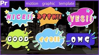 【MOGRT】A pop, American comic book style speech bubble headline(.mogrt)