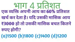 Part 4 Percentage, Group d Railway question