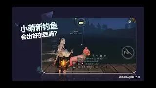 LifeAfter: newbie fishing啊🎣||明日之后：新手钓鱼