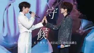 王錚亮 & 高卿塵- On the road to…巡回演唱會《守候》官方攝影舞台