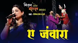 New Cg Song - Ye Jawara | Himendra Sen & Durga | मितान महोत्सव 2024  | Mitan Mahotsav | Lucky Studio