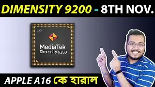 🔥 Mediatek Dimensity 9200 হারিয়ে দিলো Apple A16 কে | ⚡ Dimensity 9200 Benchmark Score, Features