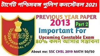WBP CONSTABLE PREVIOUS YEAR QUESTION 2013। MATH SOLUTION। BASIC MATHS। PART 2 BY PINTU BISWAS..