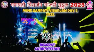 ganpati visarjan manjari budruk 2025 || BIGGEST COMPETITION 2025|| गणपती विसर्जन मांजरी बुद्रुक 2025