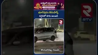 భవానీపురం బెరంపార్క్ దగ్గరలో కారు అలజడి | Vijayawada Car Incident | Bhavanipuram Park | RTV