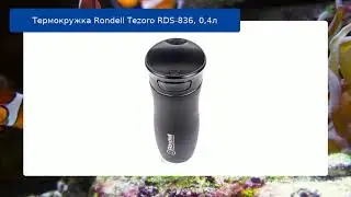 Термокружка Rondell Tezoro RDS-836, 0,4л обзор