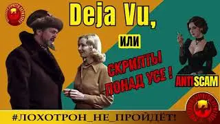 AntiFraud&mdash;Питерская Фря: скрипты понад усе | Разоблачение мошенничества