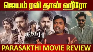 உண்மையா படம் நல்லா இருக்கா⁉️ Parasakthi Movie Review💥Sivakarthikeyan | RaviMohan | Sudha Kongara