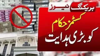 Major Directive Issued to Customs Officials | Breaking News