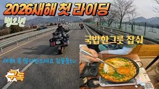 새해첫라이딩 국밥먹고 왔습니다#순천 #bmw #gs1250 #고프로10 #담양